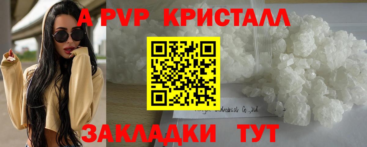 А ПВП Crystall Киреевск