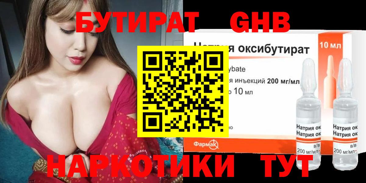 Киреевск  БУТИРАТ  Вход с VPN  Бутират оксана 