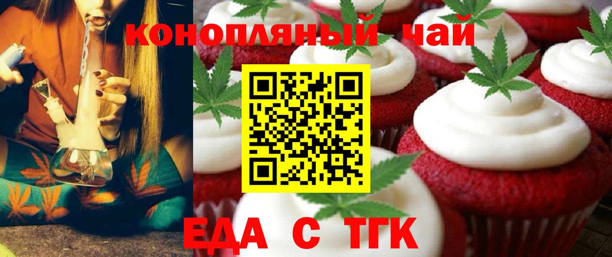 Еда ТГК конопля  Вход с VPN  Киреевск 
