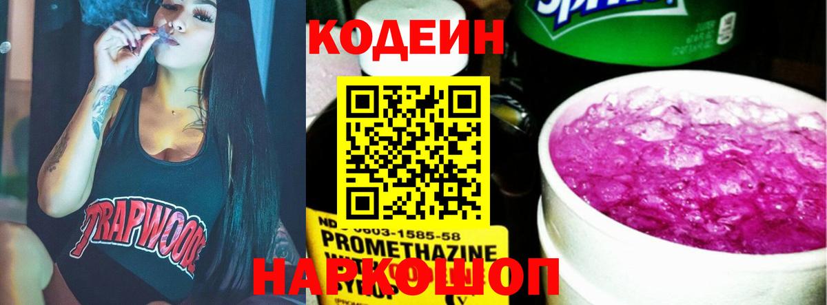 Кодеиновый сироп Lean напиток Lean (лин) Киреевск