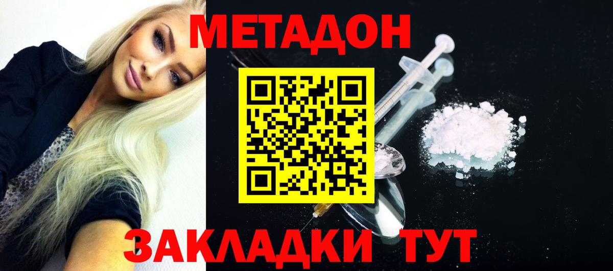 Киреевск  МЕТАДОН белоснежный  Вход с VPN 