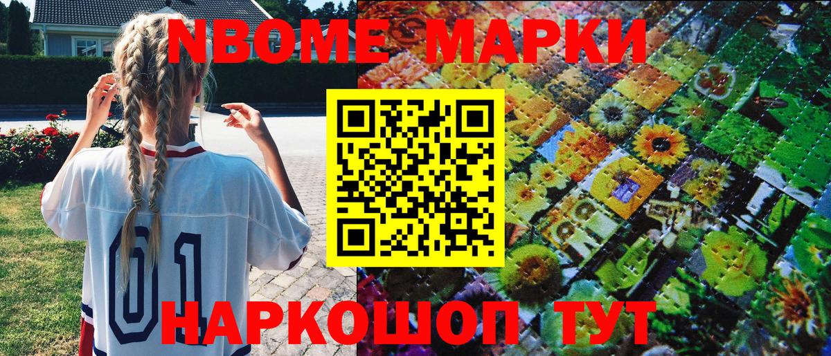 Марки NBOMe 1,8мг Киреевск