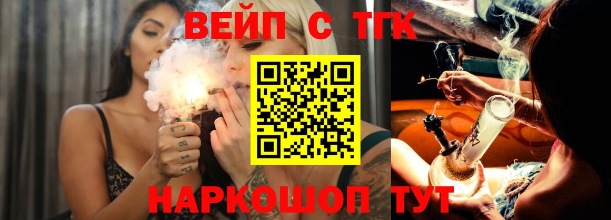 ТГК вейп Киреевск
